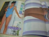投稿写真　NO.36　1987年10月号　水野富美子 表紙+グラビア+3折ピンナップ　長野知夏　山瀬まみ　伊藤智恵理　畠田理恵　佐々木教の一丁あがり　スクールシスターズ　制服と水着　板橋美樹　さよならおニャン子クラブ　金沢恵美子　中山美穂　本田美奈子　松本典子　藤井一子　新田恵利　白田あゆみ　藤倉亜紀+山谷律子+藤谷かずみ　加藤千佳　湊広子　志賀真理子　沙羅樹