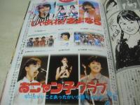 投稿写真　NO.36　1987年10月号　水野富美子 表紙+グラビア+3折ピンナップ　長野知夏　山瀬まみ　伊藤智恵理　畠田理恵　佐々木教の一丁あがり　スクールシスターズ　制服と水着　板橋美樹　さよならおニャン子クラブ　金沢恵美子　中山美穂　本田美奈子　松本典子　藤井一子　新田恵利　白田あゆみ　藤倉亜紀+山谷律子+藤谷かずみ　加藤千佳　湊広子　志賀真理子　沙羅樹