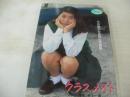クラスメイト　天然美少女高校生写真集　文庫写真集　小池香織　大野綾　相崎由希　1993年10月28日発行　初版本　桜桃書房