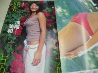 週刊プレイボーイ　NO.3　2008年01月21日号　浅尾美和 表紙+グラビア+3折ピンナップ(対面は川村ゆきえ)　川村ゆきえ　松本若菜　Rio　伊藤えみ　加藤沙耶香　光岡昌美　逢沢りな　寺島咲　宇都宮まき　山元香里　有川知里