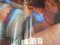 週刊プレイボーイ　NO.3　2008年01月21日号　浅尾美和 表紙+グラビア+3折ピンナップ(対面は川村ゆきえ)　川村ゆきえ　松本若菜　Rio　伊藤えみ　加藤沙耶香　光岡昌美　逢沢りな　寺島咲　宇都宮まき　山元香里　有川知里