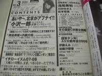 週刊プレイボーイ　NO.3　2008年01月21日号　浅尾美和 表紙+グラビア+3折ピンナップ(対面は川村ゆきえ)　川村ゆきえ　松本若菜　Rio　伊藤えみ　加藤沙耶香　光岡昌美　逢沢りな　寺島咲　宇都宮まき　山元香里　有川知里