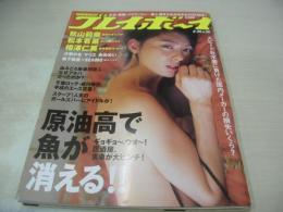 週刊プレイボーイ　NO.26　2008年06月30日号　秋山莉奈 表紙+グラビア　松本若菜　相澤仁美　次原かな　マリエ　糸矢めい　森下悠里×SEAMO(対談記事)　折山みゆ　アスリートAV(あずみしおり、月丘裕香+月丘瑛美、荒井えみ、笹塚ふぶき、七海ななetc)　小泉瑠美　三宅智子