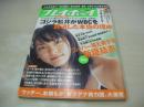 週刊プレイボーイ　NO.5　2006年01月31日号　新垣結衣 表紙+グラビア　滝沢乃南　MARI　高倉健　天海麗　かすみ里穂　黒川芽以　堀北真希　夏帆　工藤里紗　上戸彩　中川翔子　山崎真実　石田しおり　伊藤えみ　芹澤まこ　高松奈穂　塚佐りこ　古谷香織　福留佑子　堀北真希×夏帆×黒川芽以(対談記事)　市川由衣　岩佐真悠子　小倉優子　熊田曜子　釈由美子　森下千里　安田美沙子　高部あい