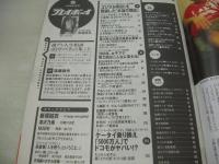 週刊プレイボーイ　NO.5　2006年01月31日号　新垣結衣 表紙+グラビア　滝沢乃南　MARI　高倉健　天海麗　かすみ里穂　黒川芽以　堀北真希　夏帆　工藤里紗　上戸彩　中川翔子　山崎真実　石田しおり　伊藤えみ　芹澤まこ　高松奈穂　塚佐りこ　古谷香織　福留佑子　堀北真希×夏帆×黒川芽以(対談記事)　市川由衣　岩佐真悠子　小倉優子　熊田曜子　釈由美子　森下千里　安田美沙子　高部あい