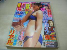 ヤングジャンプ　NO.17　2007年04月12日号　福留佑子 表紙+巻頭グラビア　長崎莉奈・巻末グラビア　※画像の様に表紙面にメクレ痛み出ています。