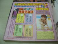 ヤングジャンプ　NO.6・7　2000年01月31日号　優香 表紙+巻頭グラビア　鈴木あみ・巻中グラビア