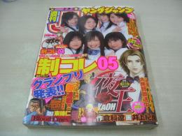 ヤングジャンプ　NO.8　2006年02月02日号　制コレ05 表紙+巻頭＆巻中グラビア　未開封トレカ付　寺田有希　齊藤夢愛　福留佑子　野口ちえこ　安藤成子　木嶋のりこ　平田薫　森絵梨佳