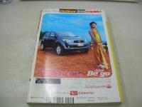 ヤングジャンプ　NO.8　2006年02月02日号　制コレ05 表紙+巻頭＆巻中グラビア　未開封トレカ付　寺田有希　齊藤夢愛　福留佑子　野口ちえこ　安藤成子　木嶋のりこ　平田薫　森絵梨佳