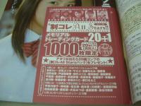 ヤングジャンプ　NO.8　2006年02月02日号　制コレ05 表紙+巻頭＆巻中グラビア　未開封トレカ付　寺田有希　齊藤夢愛　福留佑子　野口ちえこ　安藤成子　木嶋のりこ　平田薫　森絵梨佳