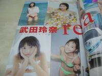 ヤングジャンプ　NO.34　2017年08月03日号　武田玲奈 表紙+巻頭グラビア　梅澤美波(乃木坂46)・巻末グラビア　安藤まい