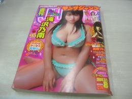 ヤングジャンプ　NO.8　2004年02月05日号　滝沢乃南 表紙+巻頭グラビア　高橋真唯(岩井堂聖子)・巻中グラビア