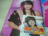ヤングジャンプ　NO.8　2004年02月05日号　滝沢乃南 表紙+巻頭グラビア　高橋真唯(岩井堂聖子)・巻中グラビア