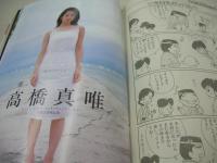 ヤングジャンプ　NO.8　2004年02月05日号　滝沢乃南 表紙+巻頭グラビア　高橋真唯(岩井堂聖子)・巻中グラビア
