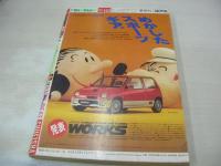 ヤングジャンプ　NO.52　1988年12月08日号　レモンエンジェル(絵本美希、島えりか、桜井智) 表紙+巻頭グラビア