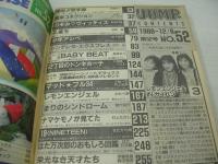 ヤングジャンプ　NO.52　1988年12月08日号　レモンエンジェル(絵本美希、島えりか、桜井智) 表紙+巻頭グラビア