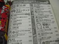 ヤングジャンプ　NO.48　2005年11月10日号　制コレ05 表紙+巻頭＆巻中グラビア　寺田有希　かの夏帆　福留佑子　安藤成子　湯川舞　上堂薗恭子　岡田由麻　坂田彩　齊藤夢愛　横張紫穂莉　木嶋のりこ　野口ちえこ　大浦育子　高橋愛梨　井上瑞奈　里中裕奈　森下千里×桂正和(対談)