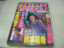 週刊ヤングジャンプ　NO.39　1995年09月14日号　秋本祐希 表紙+巻頭グラビア　宇田川綾子・巻末グラビア　※画像の様に背ホッチキス部分に破れ出ています。