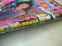 週刊ヤングジャンプ　NO.39　1995年09月14日号　秋本祐希 表紙+巻頭グラビア　宇田川綾子・巻末グラビア　※画像の様に背ホッチキス部分に破れ出ています。