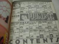 週刊ヤングジャンプ　NO.39　1995年09月14日号　秋本祐希 表紙+巻頭グラビア　宇田川綾子・巻末グラビア　※画像の様に背ホッチキス部分に破れ出ています。