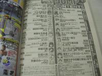 日本　ヤングジャンプ　NO.6・7　2004年01月29日号　制コレ 表紙+巻頭グラビア+ピンナップ+未開封携帯シール　近野成美　山本彩乃　川村ゆきえ　斉藤未知　田代友里恵　戸田恵梨香　遠藤栄理香　堀切麻紀　石川梨華・巻中グラビア