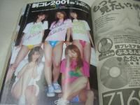 日本　ヤングジャンプ　NO.32　2003年07月24日号　MEGUMI 表紙+巻頭グラビア　制コレ2001同窓会・温泉水着旅行(未開封袋綴じ/沢尻エリカ　虎南有美　斉藤未知　宮前るい　遠藤栄理香)　滝沢乃南・巻末グラビア
