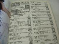 日本　ヤングジャンプ　NO.32　2003年07月24日号　MEGUMI 表紙+巻頭グラビア　制コレ2001同窓会・温泉水着旅行(未開封袋綴じ/沢尻エリカ　虎南有美　斉藤未知　宮前るい　遠藤栄理香)　滝沢乃南・巻末グラビア