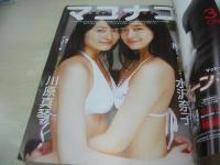 ヤングジャンプ　NO.12　2008年03月06日号　川原真琴+水沢奈子 表紙+巻頭グラビア　歴代爆乳封入(未開封袋綴じ)　YJ戦隊ピュアレンジャー(花木衣世、伊藤めぐみ、三井麻由、渡部未優、大矢真夕)・巻中グラビア