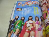 ヤングジャンプ　NO.12　2008年03月06日号　川原真琴+水沢奈子 表紙+巻頭グラビア　歴代爆乳封入(未開封袋綴じ)　YJ戦隊ピュアレンジャー(花木衣世、伊藤めぐみ、三井麻由、渡部未優、大矢真夕)・巻中グラビア