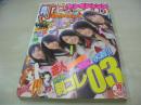 日本　ヤングジャンプ　NO.18　2004年04月15日号　制コレ03(近野成美、戸田恵梨香、川村ゆきえ、田代ユリエ、堀切麻紀) 表紙+巻頭グラビア　Berryz工房(夏焼雅、徳永千奈美、石村舞波、嗣永桃子)・巻中グラビア
