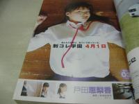 日本　ヤングジャンプ　NO.18　2004年04月15日号　制コレ03(近野成美、戸田恵梨香、川村ゆきえ、田代ユリエ、堀切麻紀) 表紙+巻頭グラビア　Berryz工房(夏焼雅、徳永千奈美、石村舞波、嗣永桃子)・巻中グラビア
