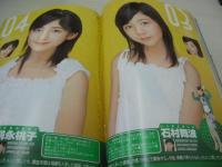 日本　ヤングジャンプ　NO.18　2004年04月15日号　制コレ03(近野成美、戸田恵梨香、川村ゆきえ、田代ユリエ、堀切麻紀) 表紙+巻頭グラビア　Berryz工房(夏焼雅、徳永千奈美、石村舞波、嗣永桃子)・巻中グラビア