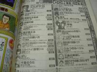 日本　ヤングジャンプ　NO.18　2004年04月15日号　制コレ03(近野成美、戸田恵梨香、川村ゆきえ、田代ユリエ、堀切麻紀) 表紙+巻頭グラビア　Berryz工房(夏焼雅、徳永千奈美、石村舞波、嗣永桃子)・巻中グラビア