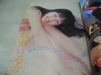 週刊ヤングジャンプ　NO.23　2001年05月24日号　綾瀬はるか 表紙+巻頭グラビア　広末涼子・巻中グラビア