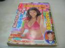週刊ヤングジャンプ　NO.33　1998年07月30日号　青木裕子 表紙+巻頭グラビア