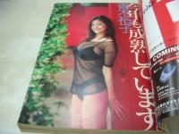 週刊ヤングジャンプ　NO.33　1998年07月30日号　青木裕子 表紙+巻頭グラビア