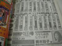 週刊ヤングジャンプ　NO.33　1998年07月30日号　青木裕子 表紙+巻頭グラビア