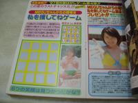 週刊ヤングジャンプ　NO.39　1997年09月11日号　青木裕子 表紙+巻頭グラビア　奥菜恵・銀剥がし