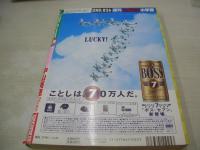 週刊ビッグコミックスピリッツ NO.49 1998年11月23日号 中山美穂 表紙・巻頭グラビア 真田真之 ※画像の様に背ホッチキス部分に破れ痛み出ています。