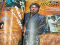 週刊ビッグコミックスピリッツ NO.49 1998年11月23日号 中山美穂 表紙・巻頭グラビア 真田真之 ※画像の様に背ホッチキス部分に破れ痛み出ています。