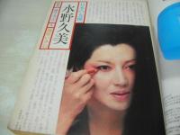 週刊大衆　1976年07月01日号　千代恵 表紙　水野久美・巻頭グラビア　長谷直美(対談記事)　大友柳朗　花の応援団　高野友梨(美容家)