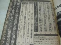 週刊大衆　1976年07月01日号　千代恵 表紙　水野久美・巻頭グラビア　長谷直美(対談記事)　大友柳朗　花の応援団　高野友梨(美容家)