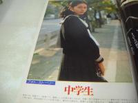 週刊大衆　1975年01月16日号　アン・ルイス 表紙　野田由美子:フォトストーリー中学生・巻頭グラビア　'75脚光をあびる全国トルコ嬢と技術ベスト10(記事)　落合恵子+ディック・ミネ(対談記事)　山城新伍+ひろみ麻耶+内藤杏子+白川みどり(対談記事)　サム・ハスキンス特集・女のイメージ・巻末グラビア