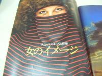 週刊大衆　1975年01月16日号　アン・ルイス 表紙　野田由美子:フォトストーリー中学生・巻頭グラビア　'75脚光をあびる全国トルコ嬢と技術ベスト10(記事)　落合恵子+ディック・ミネ(対談記事)　山城新伍+ひろみ麻耶+内藤杏子+白川みどり(対談記事)　サム・ハスキンス特集・女のイメージ・巻末グラビア