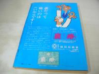 別冊週刊大衆　特集・小説アクション　1971年01月号　有賀純子・巻頭3折ピンナップ　プレイタウン・神田