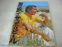別冊週刊大衆　特集・小説アクション　1971年06月号　ケイ真紀・巻頭3折ピンナップ　プレイタウン・錦糸町・亀戸　※画像の様にホッチキス上部本体から外れています。