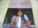 手塚さとみ(手塚理美)　写真集　少女だった　1981年05月20日発行　初版本　小学館　※画像の様に表紙カバー裏側面、巻頭無地頁に黄ばみ汚れ出ています。