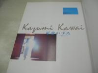 可愛かずみ　写真集　別冊スコラ32　1987年12月02日　2刷発行　講談社スコラ