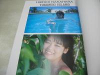 中原洋美　ときめきアイランド　撮影:西口洋介　1997年発行　有明書院　※画像の様に巻中頁にメクレ痛み出ています。