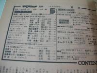平凡パンチ別冊　通巻60号　1982年03月号　浅野ゆう子 表紙　美保純・3折ピンナップ(対面は中川みず穂)　中川みず穂　美保純　大高範子　星野マリ子　岸川めぐみ　朝比奈順子　白鳥奈美　麻生みちこ　梶しほり　橘かおり　山地美貴　畑中葉子　松田りょう子　後藤美沙子　松浦和代